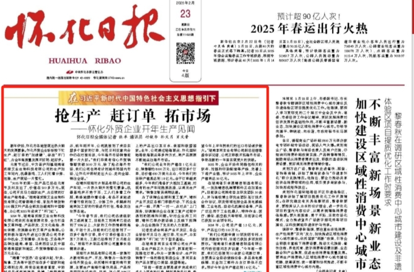 怀化日报头版头条|中方县：外贸企业抢生产 赶订单 拓市场