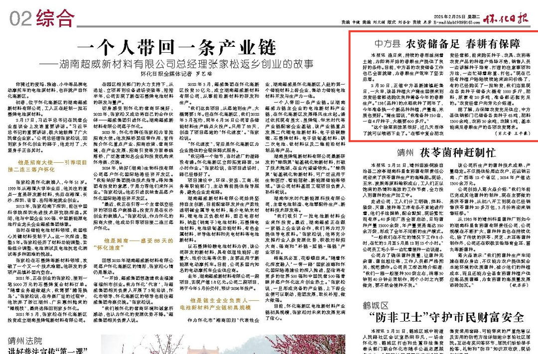 怀化日报|中方县 农资储备足 春耕有保障