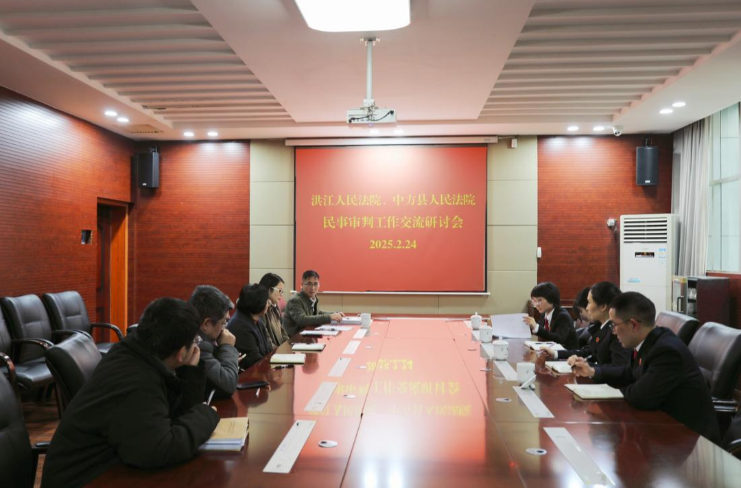 中方县人民法院与洪江人民法院共同召开民事审判经验交流座谈会