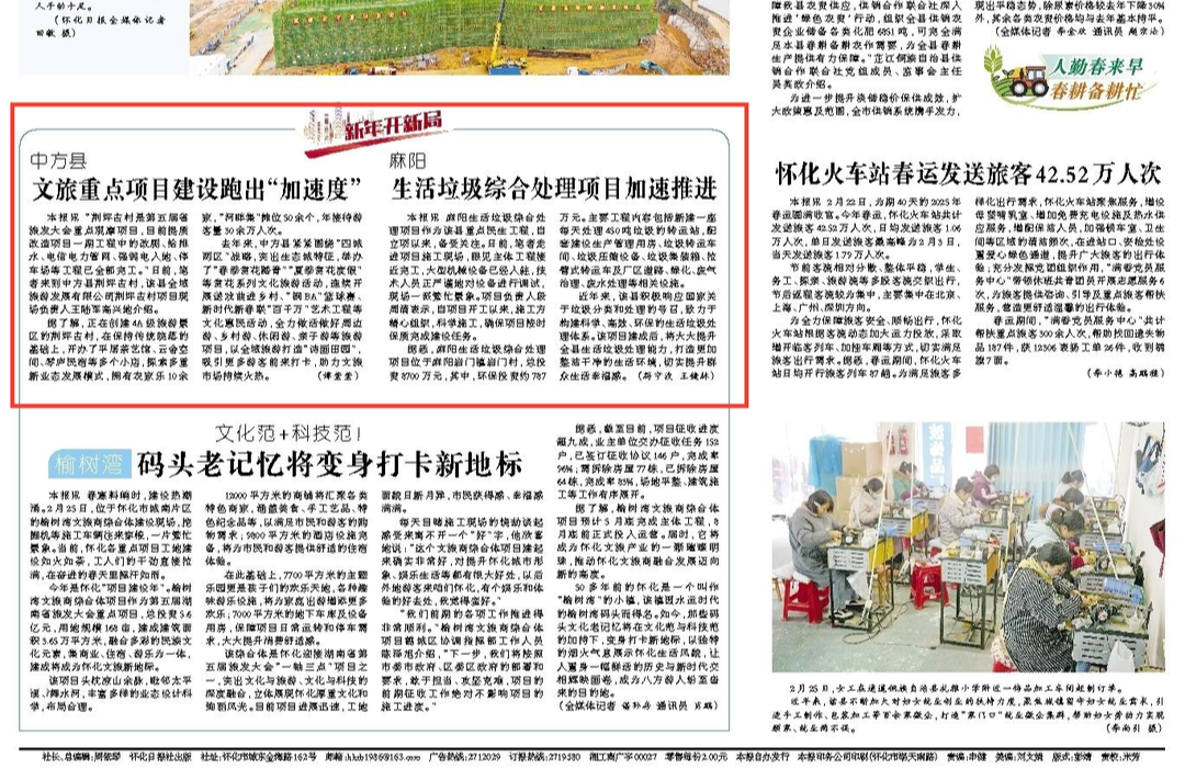 怀化日报头版|中方县：文旅重点项目建设跑出“加速度”