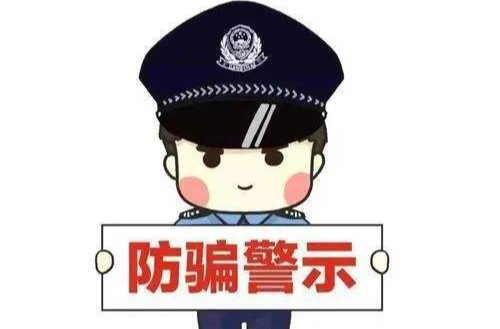 这是新型诈骗App！不要犹豫抓紧卸载