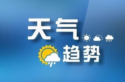 冷暖“秒”切换，今年来最复杂激烈天气还在上演