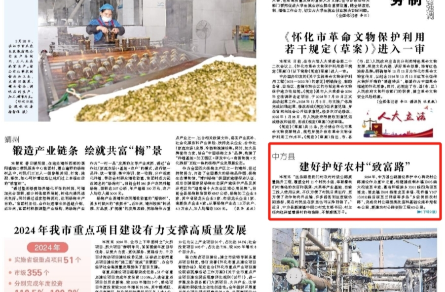 怀化日报头版|中方县  建好护好农村“致富路”