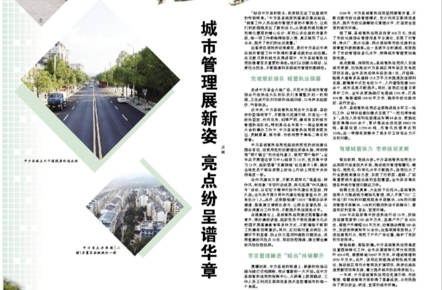怀化日报专版|中方县：城市管理展新姿 亮点纷呈谱华章