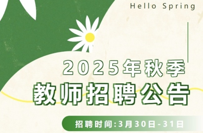 3月30日开启！怀化市恒雅高级中学2025秋季教师招聘