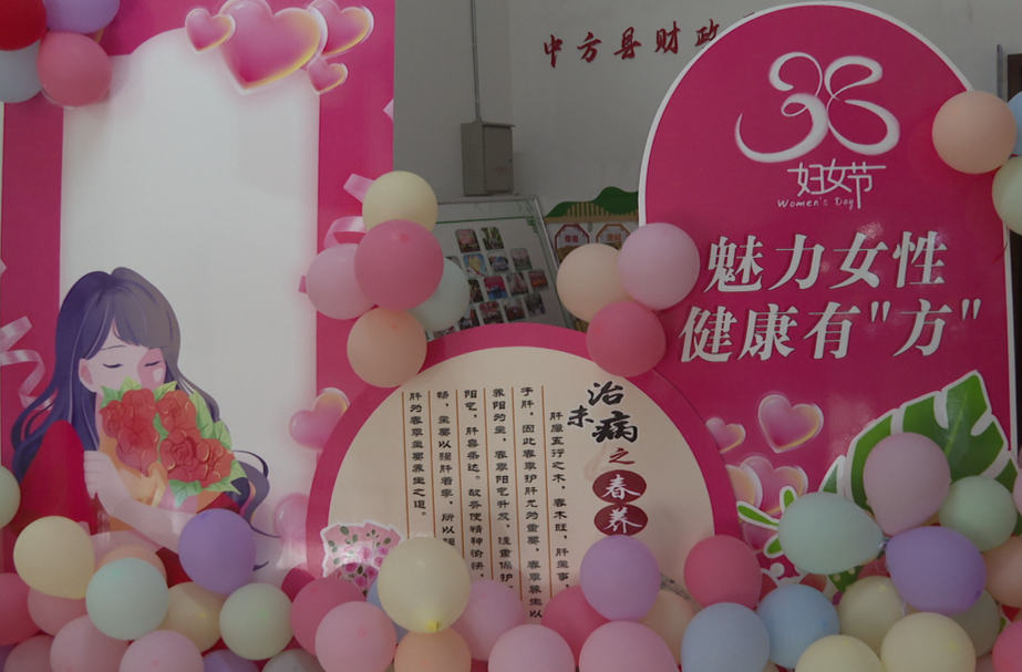 魅力女性，健康有“方”——中方县财政局开展庆祝“三八”国际妇女节活动