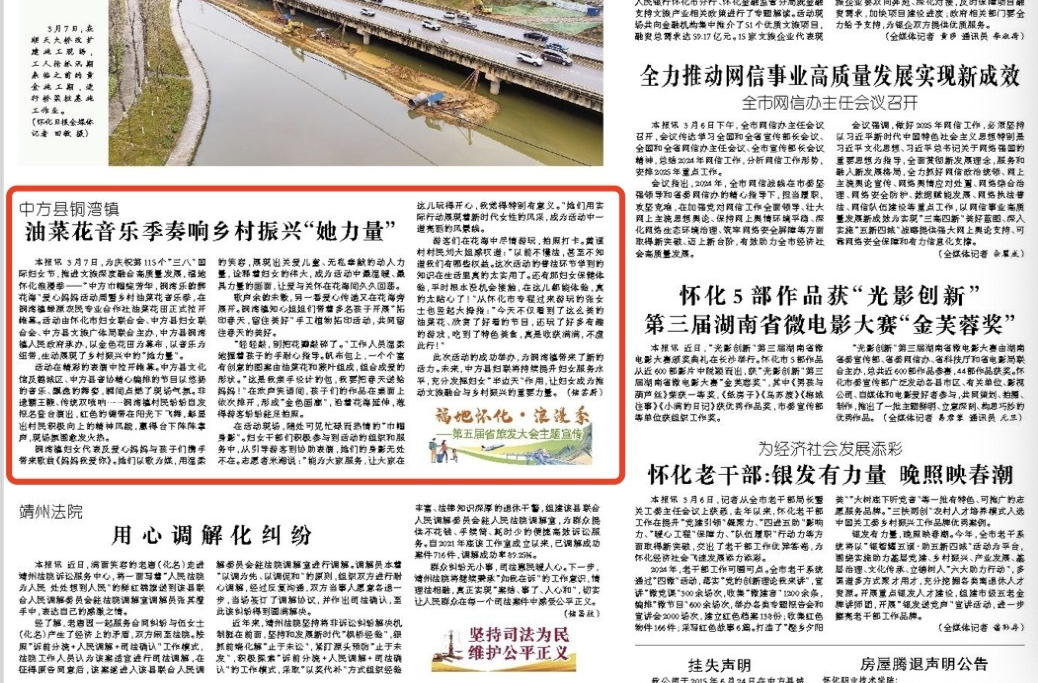 怀化日报｜中方县铜湾镇：油菜花音乐季奏响乡村振兴“她力量”