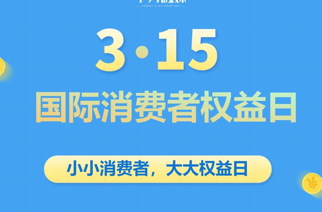 H5|小小消费者，大大权益日