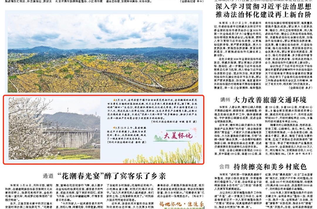 怀化日报头版｜图片新闻：高速铁路经过中方县新建镇