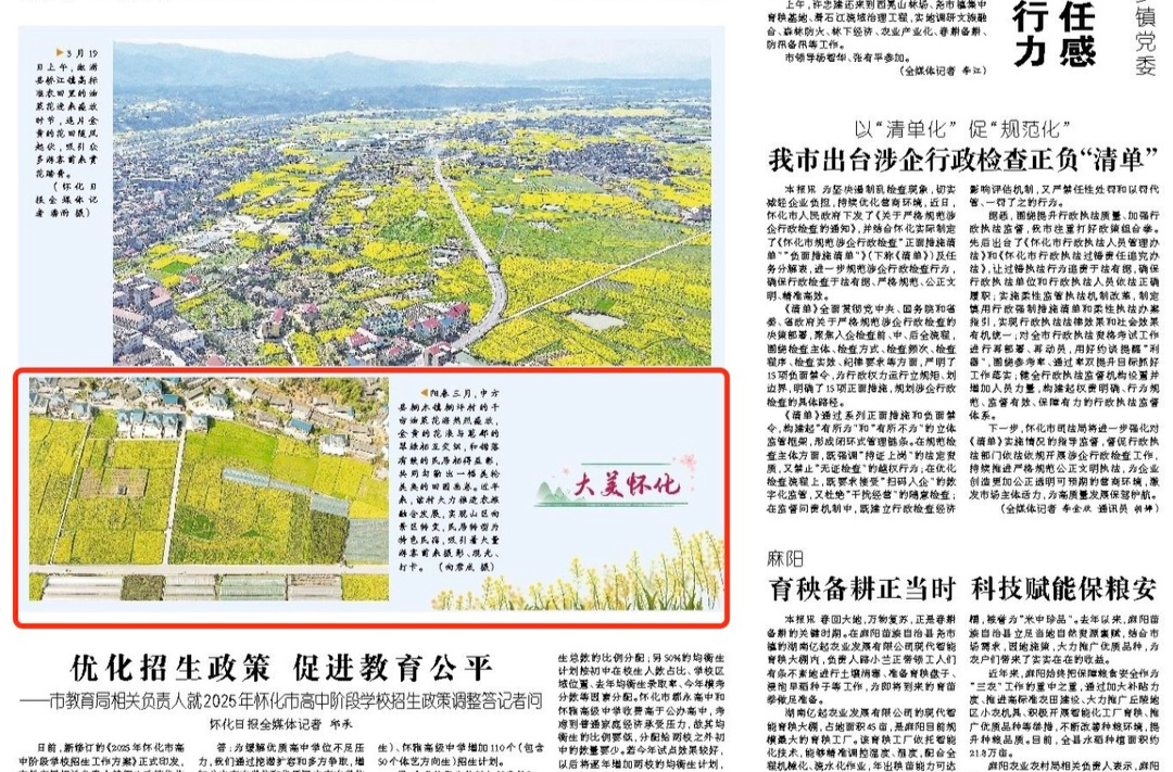 怀化日报头版｜图片新闻：中方县桐木镇桐坪村的千亩油菜花海热烈盛放