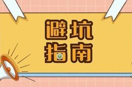 七部门开展农资打假专项整治行动 这份避“坑”指南请收藏
