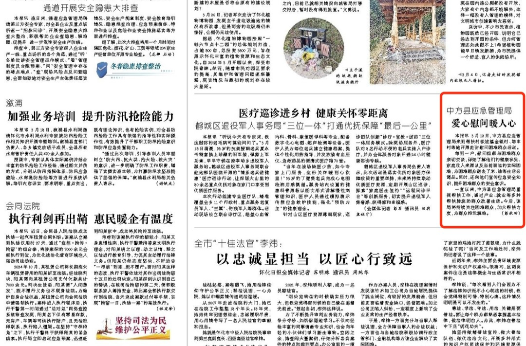 怀化日报｜中方县应急管理局 爱心慰问暖人心
