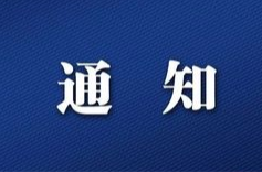 关于茅利溪桥 DN600 管道维修水压降低的通知