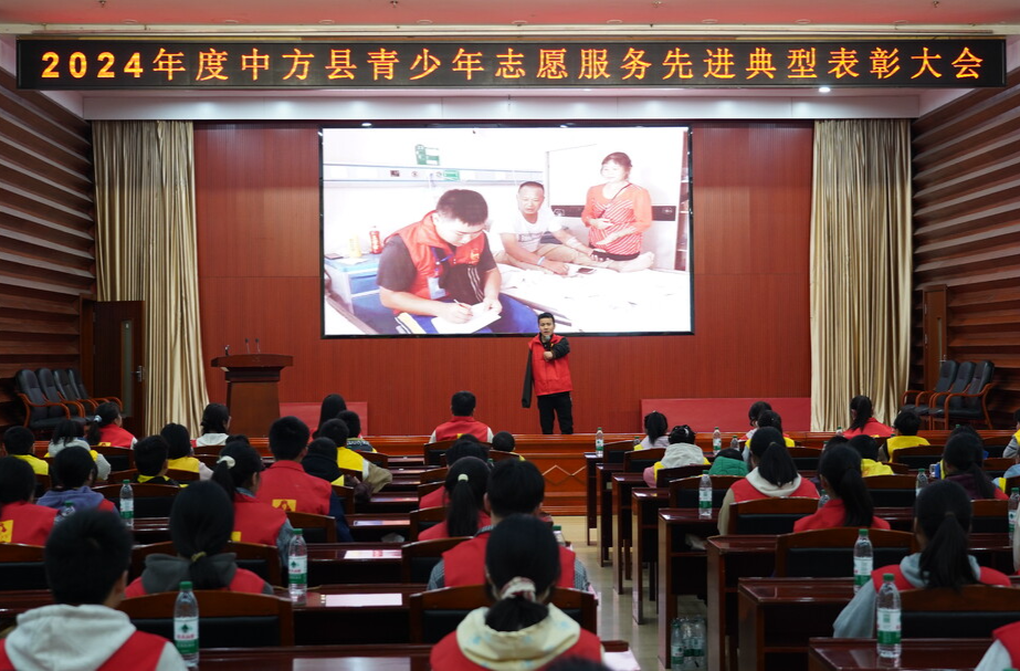 中方县召开青少年志愿服务先进典型表彰大会