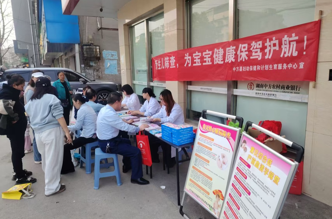 中方县开展新生儿筛查主题宣传活动