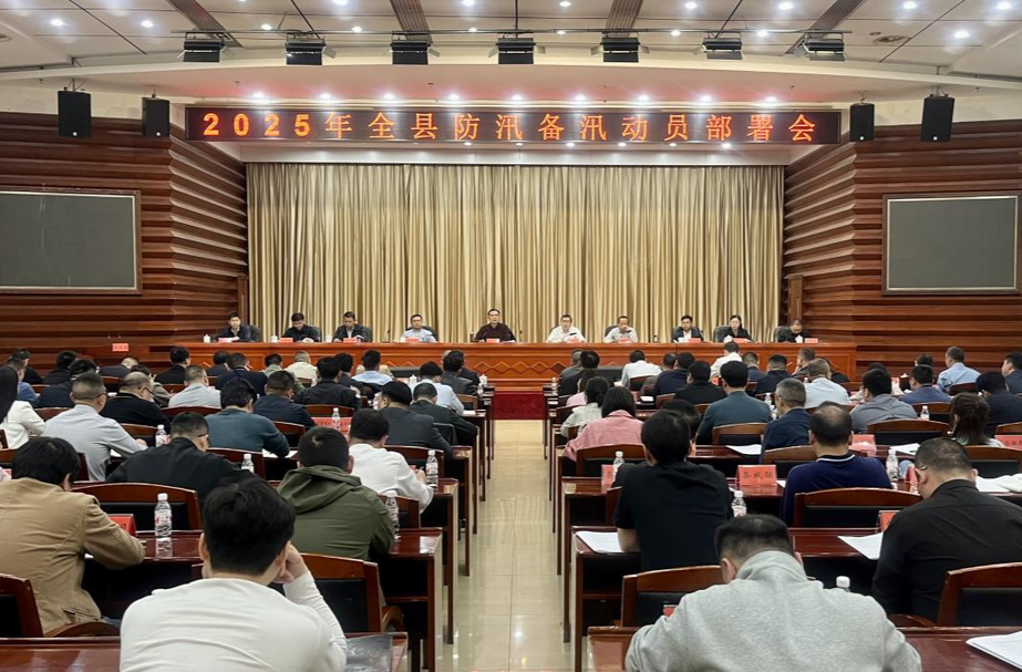中方县防汛备汛动员部署会议召开  胡杰出席并讲话