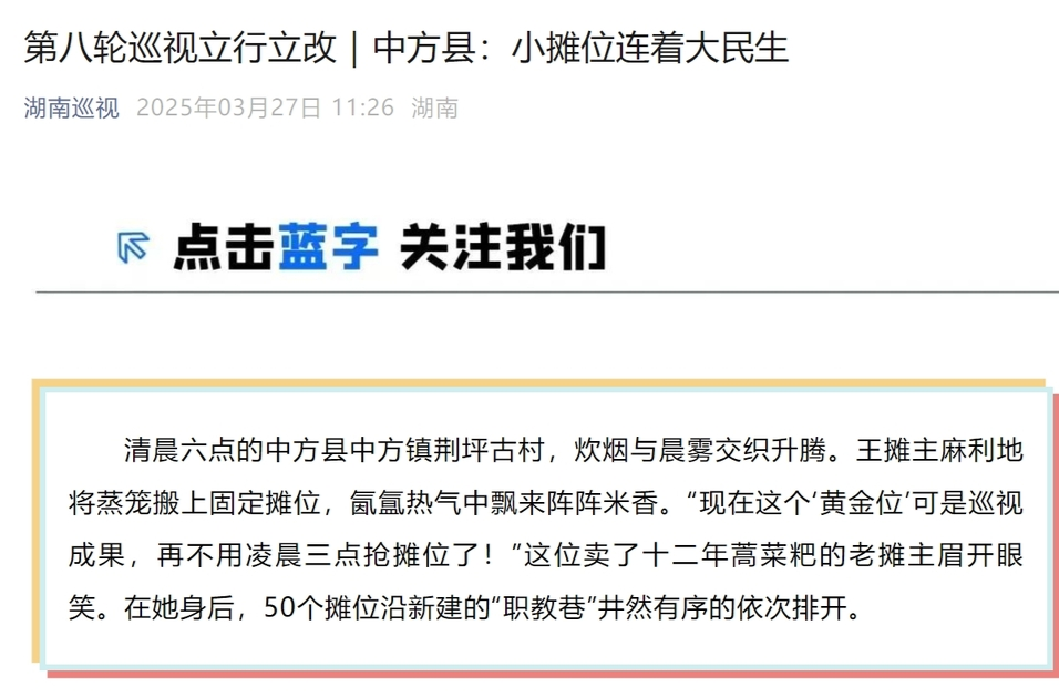 湖南巡视｜中方县：小摊位连着大民生
