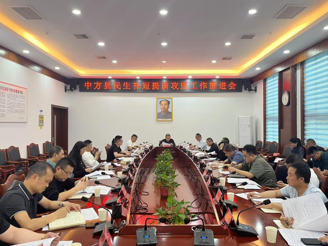 中方县民生补短提质攻坚工作推进会召开
