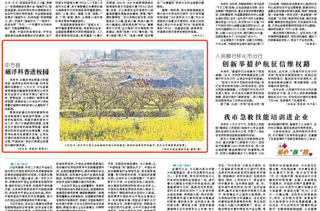 怀化日报｜中方县：磁浮科普进校园