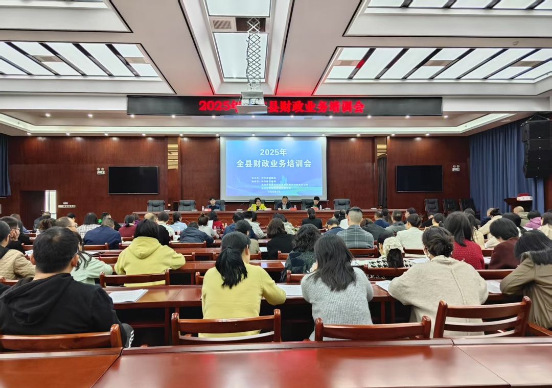 中方县2025年全县财政业务培训会召开