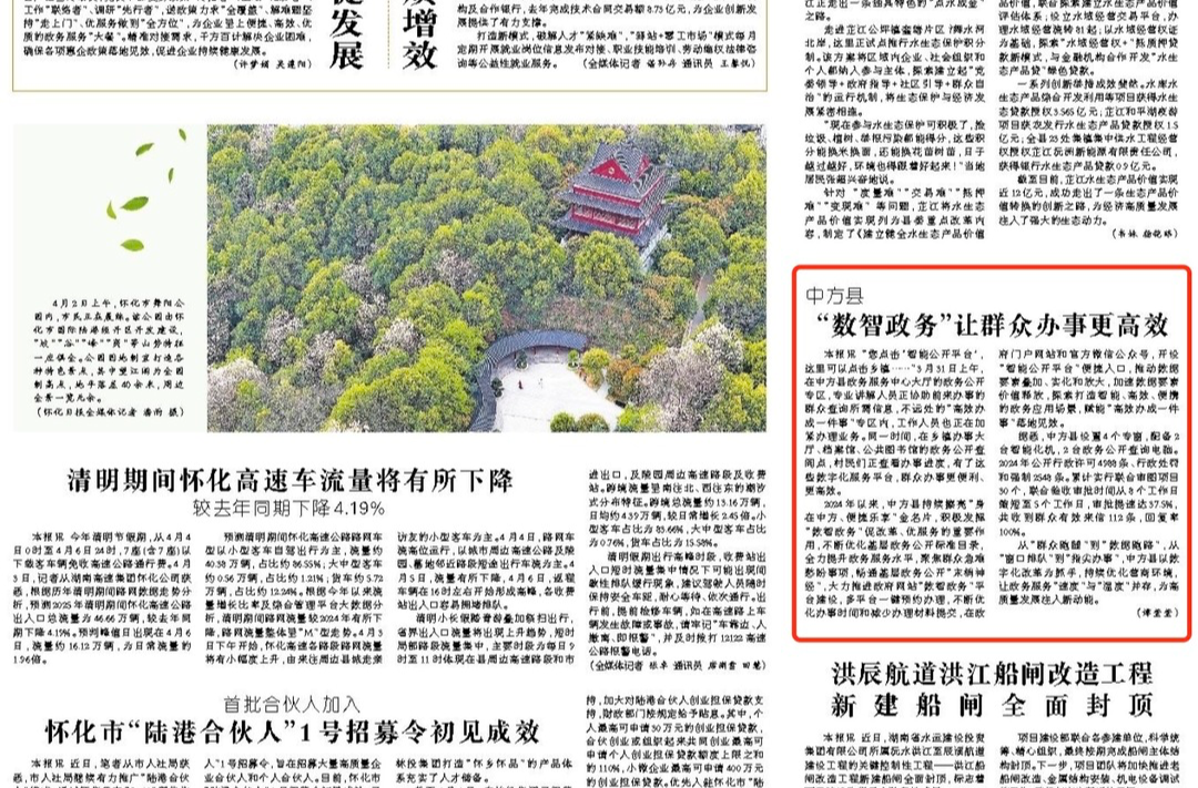 怀化日报头版|中方县  “数智政务”让群众办事更高效