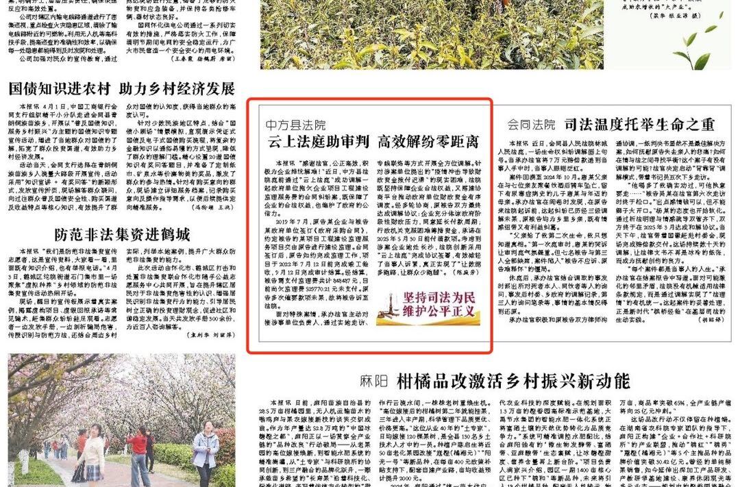 怀化日报|中方县法院  云上法庭助审判 高效解纷零距离