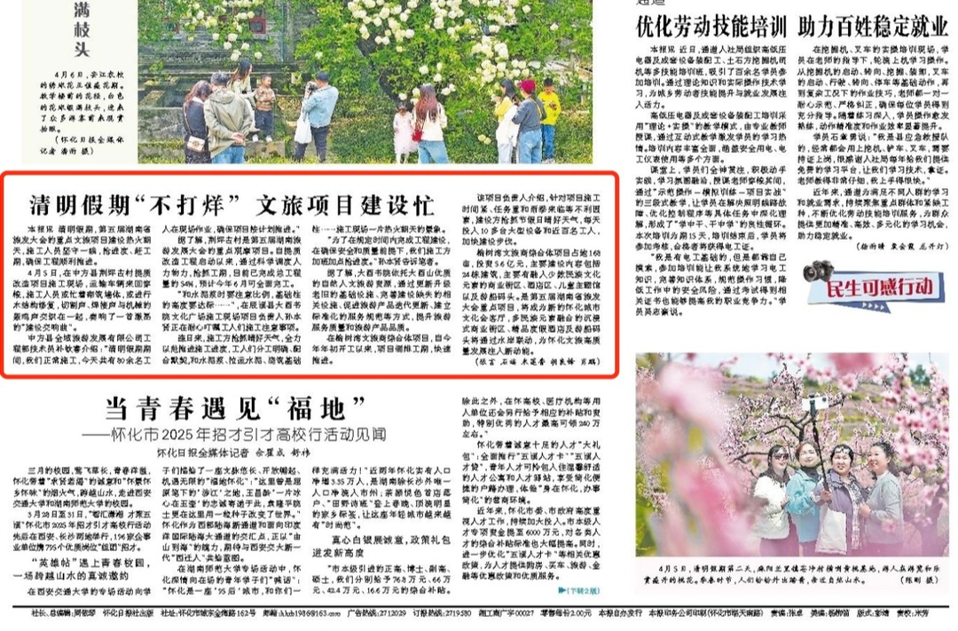 怀化日报头版|中方县 清明假期“不打烊” 文旅项目建设忙