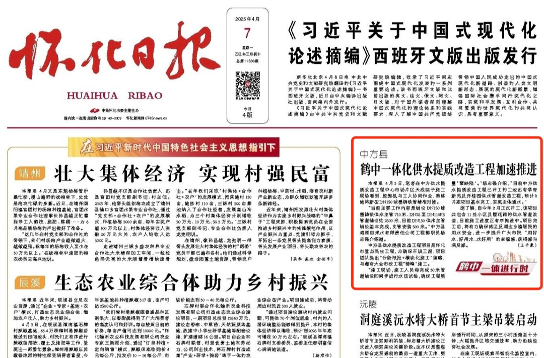 怀化日报头版|中方县  鹤中一体化供水提质改造工程加速推进