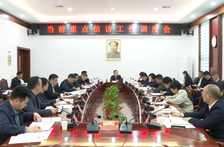 胡杰主持召开当前重点信访工作调度会