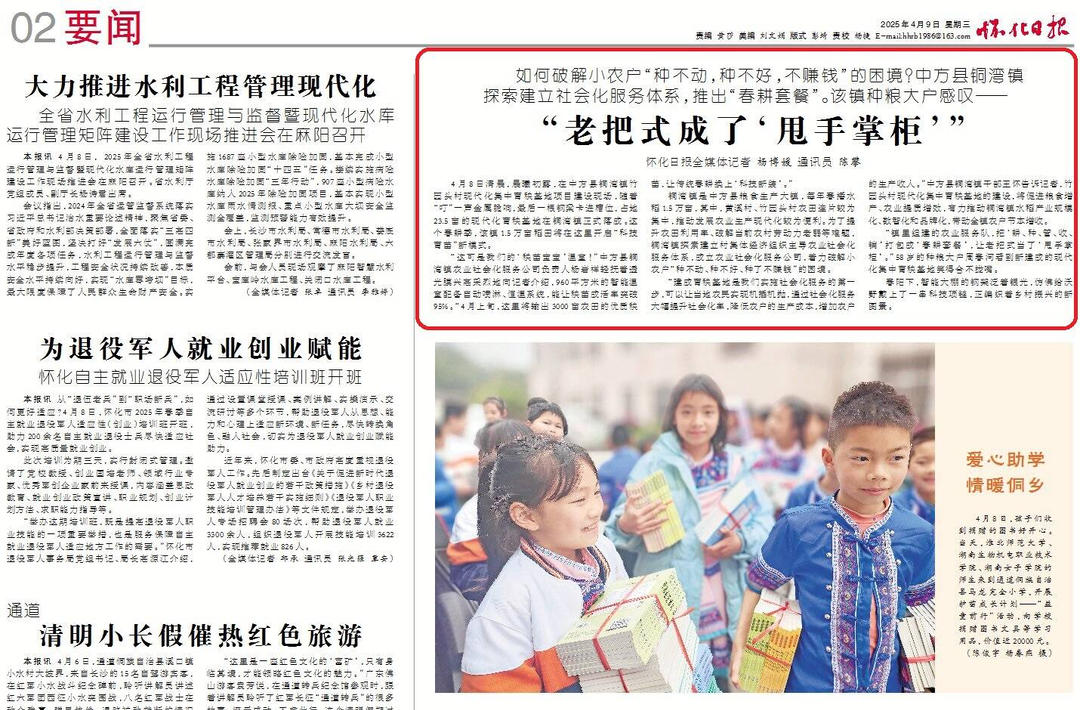 怀化日报|中方：“老把式成了‘甩手掌柜’”
