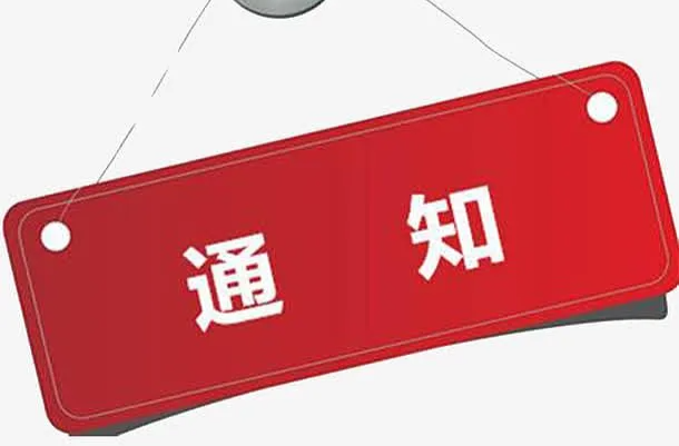 关于丹桂路DN300阀门更换导致停水的通知