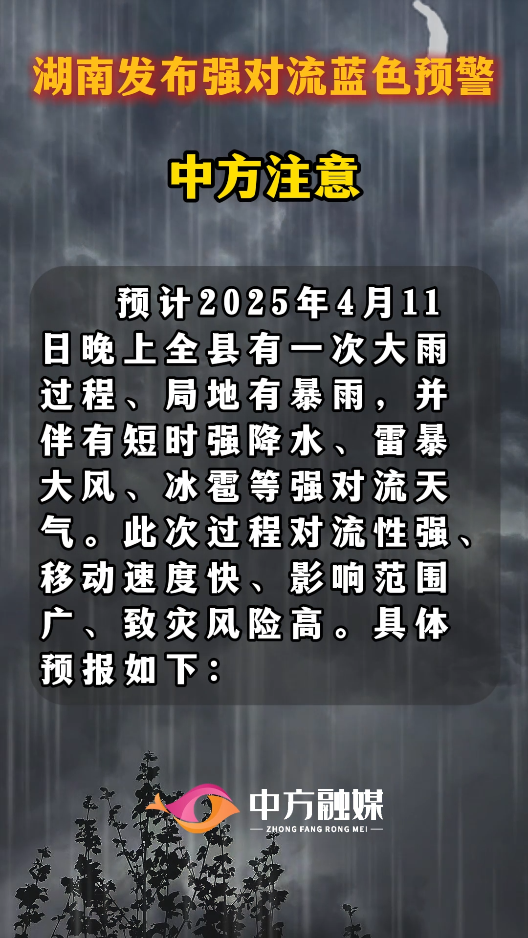 视频|湖南发布强对流蓝色预警，中方注意！