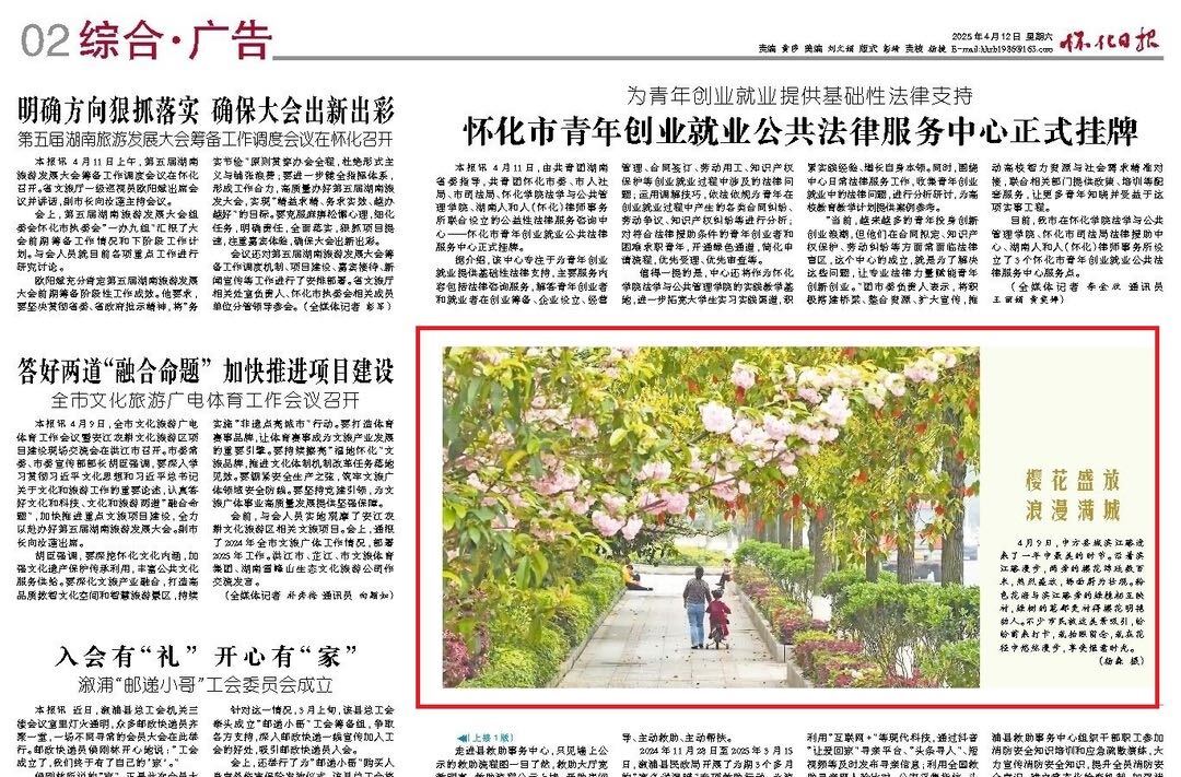 怀化日报|图片新闻：中方县樱花盛放 浪漫满城