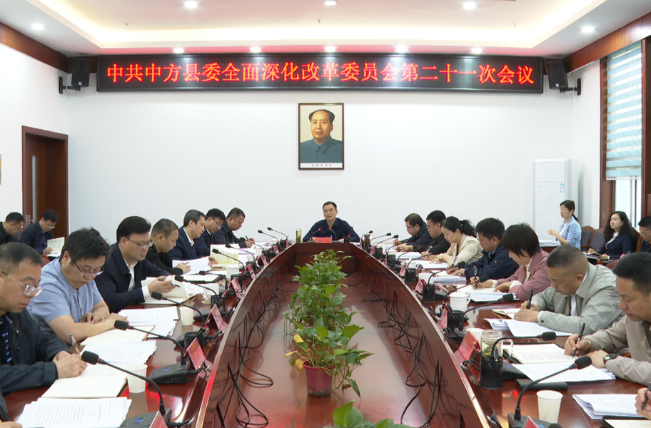 胡杰主持召开县委全面深化改革委员会会议