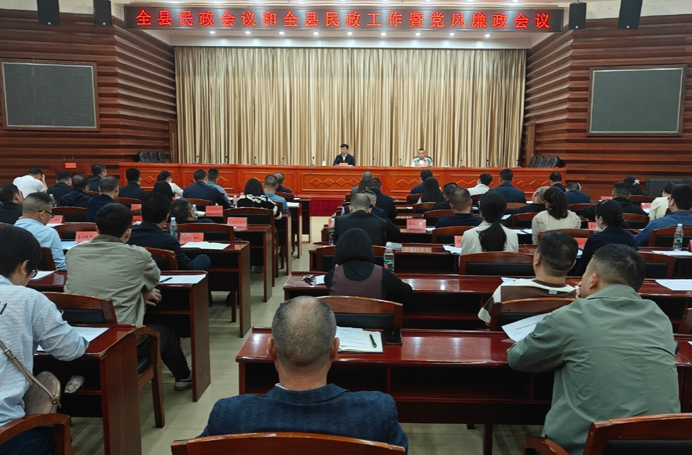 中方县召开全县民政会议和全县民政工作暨党风廉政会议
