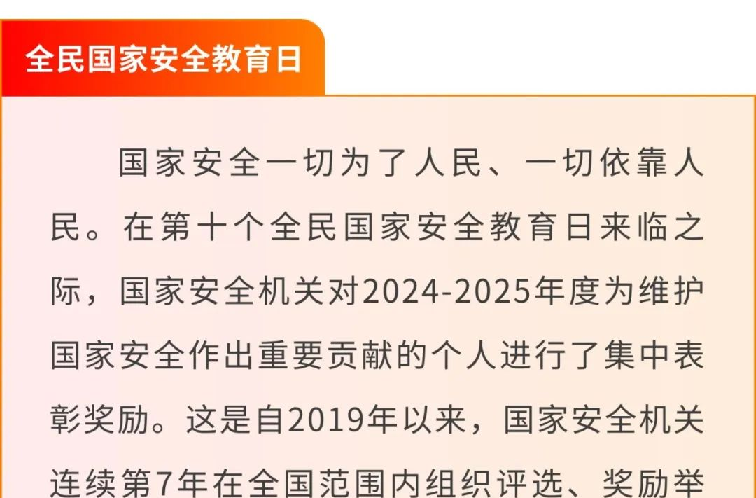 国家安全机关开展12339公民举报年度表彰奖励活动