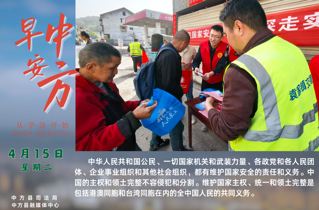 海报|早安中方·从学法开始（三月十八）