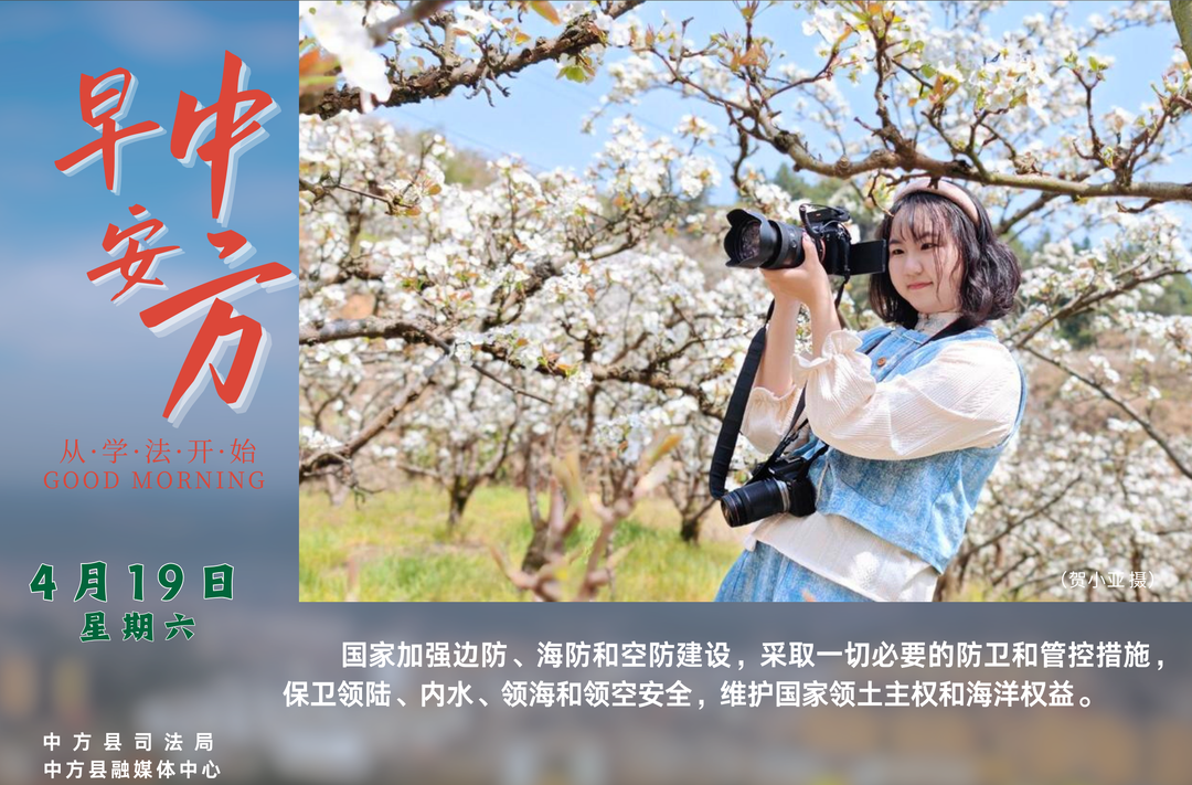 海报|早安中方·从学法开始（三月二十二）
