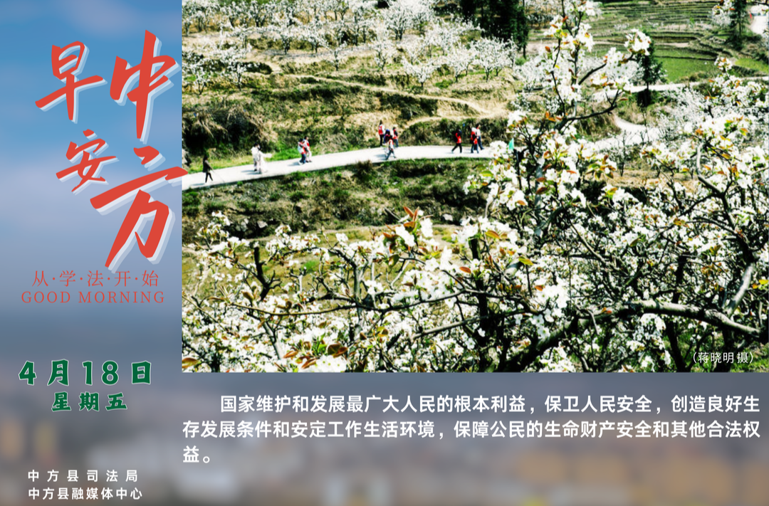海报|早安中方·从学法开始（三月二十一）