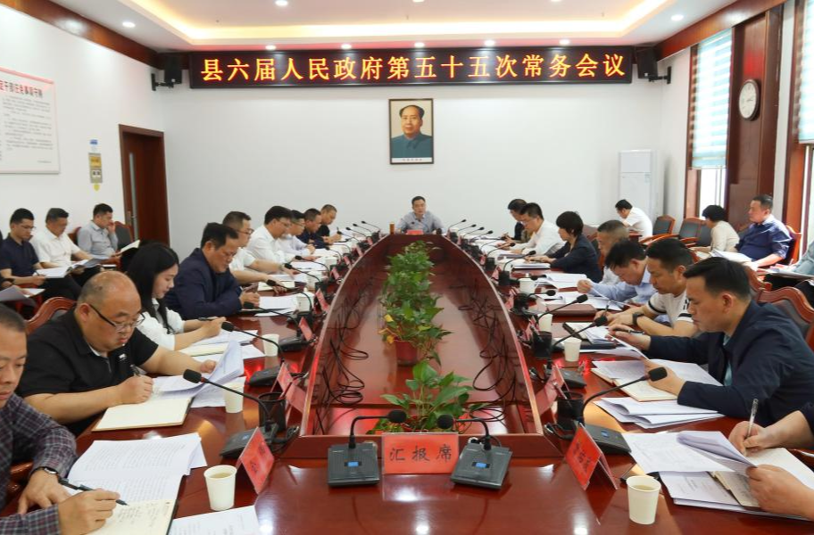 中方县六届人民政府第五十五次常务会议召开