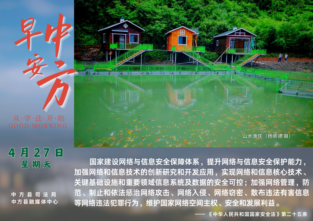 海报|早安中方·从学法开始（三月三十）