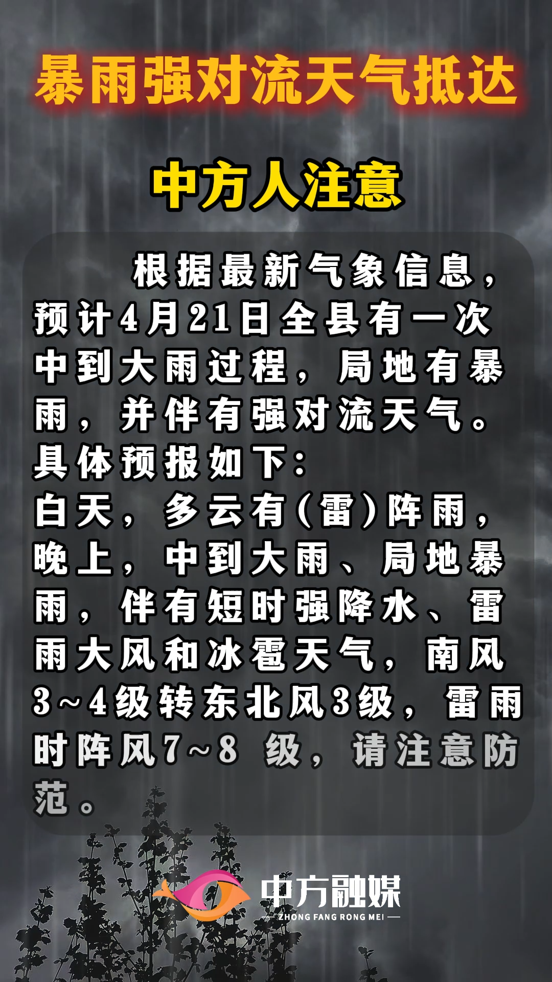 视频|暴雨强对流天气抵达，中方人注意！