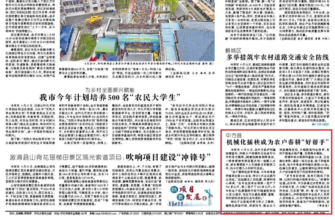 怀化日报头版|中方县 机械化插秧成为农户春耕“好帮手”