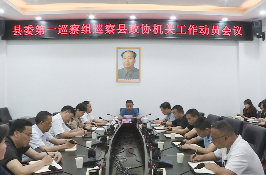中方县召开六届县委第九轮巡察进驻动员会