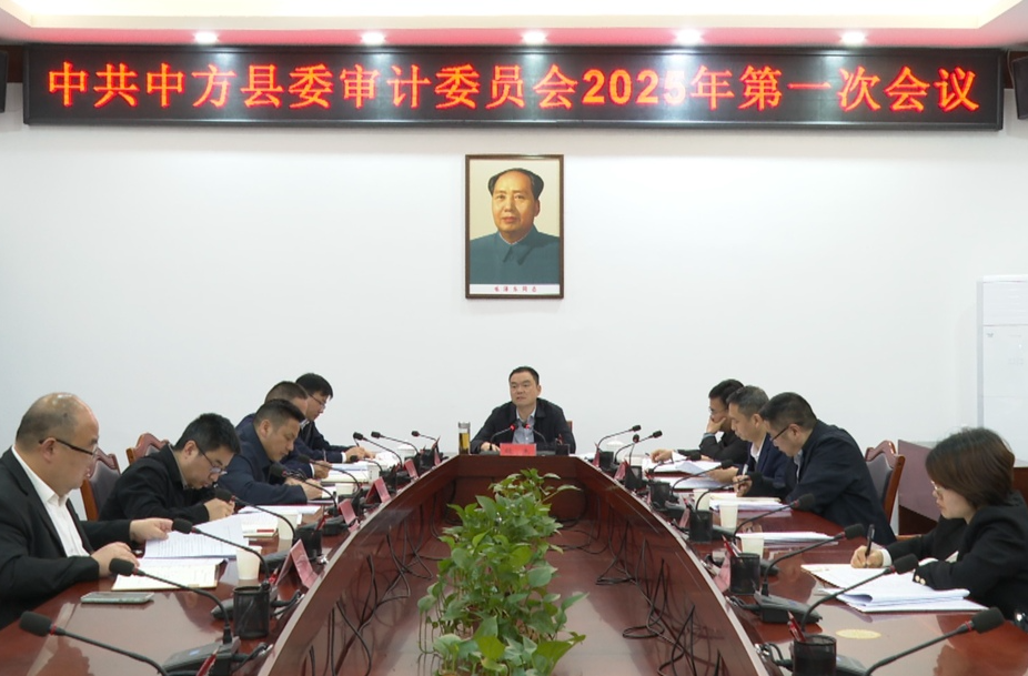 胡杰主持召开县委审计委员会2025年第一次会议