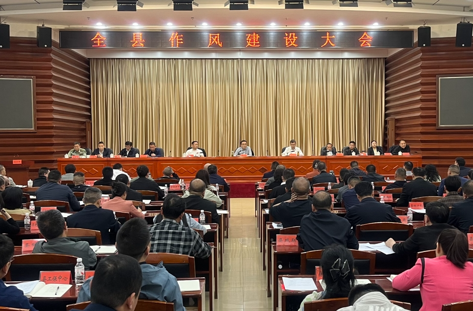 全县作风建设大会召开 胡杰出席并讲话