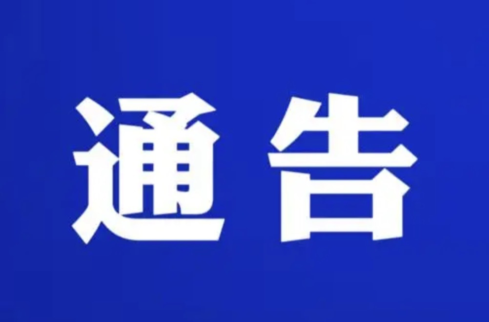 安全科普｜关于人员密集场所加强动火作业安全管理的通告