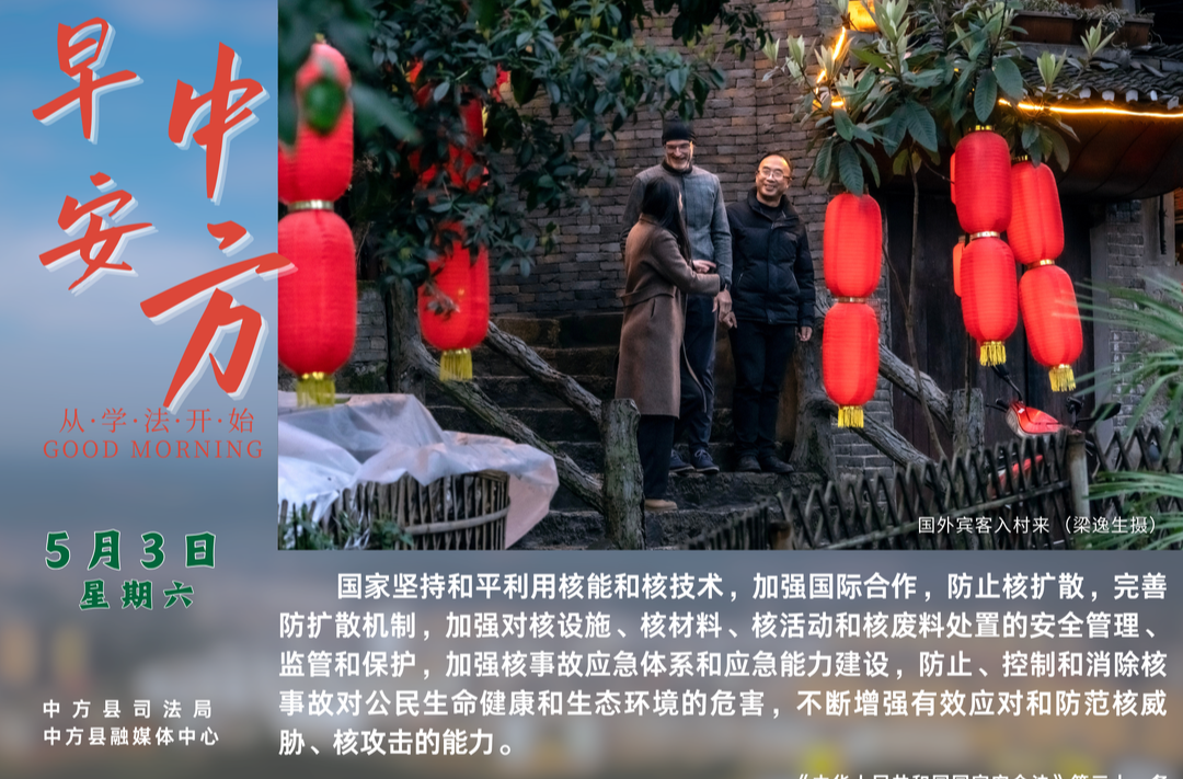 海报|早安中方·从学法开始（四月初六）