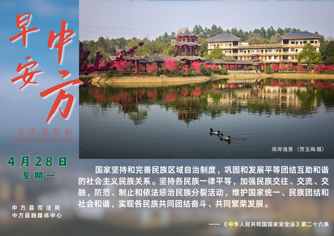 海报|早安中方·从学法开始（四月初一）