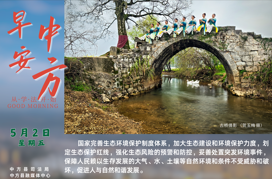 海报|早安中方·从学法开始（四月初五）